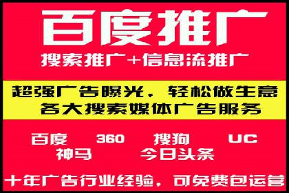 百度竞价推广托管服务，助力中小企业飞速发展
